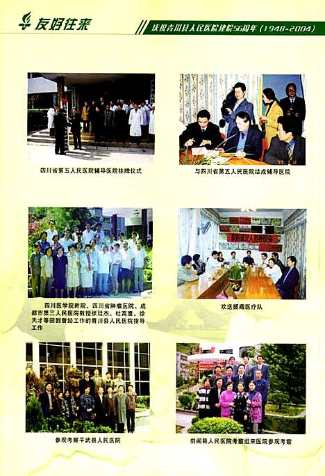 [下载][青川县志县人民医院志_1948-2004]四川.pdf