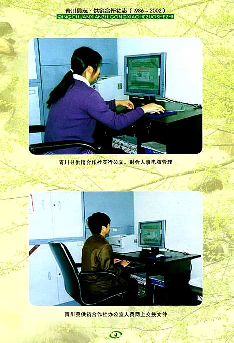 [下载][青川县志供销合作社志_1986-2002]四川.pdf