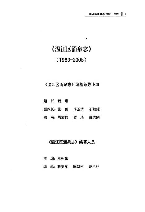 [下载][温江区涌泉志_1983-2005年]四川.pdf