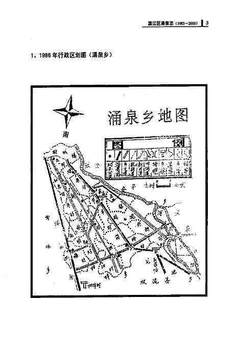 [下载][温江区涌泉志_1983-2005年]四川.pdf