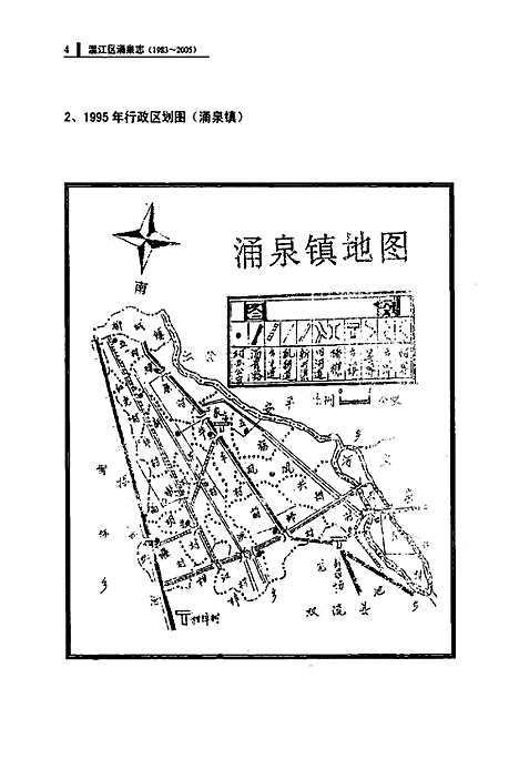 [下载][温江区涌泉志_1983-2005年]四川.pdf