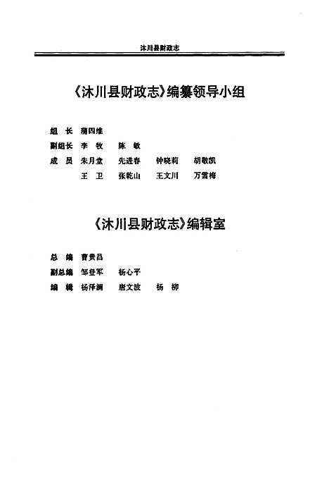 [下载][沐川县财政志_1930-2000]四川.pdf