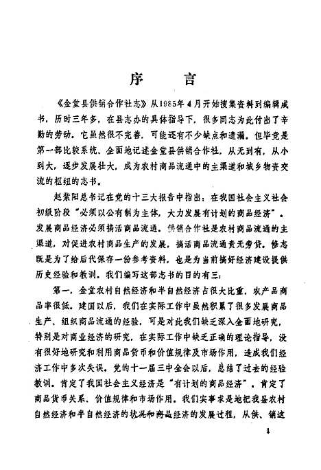 [下载][供销合作社志]四川.pdf