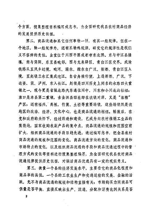 [下载][供销合作社志]四川.pdf