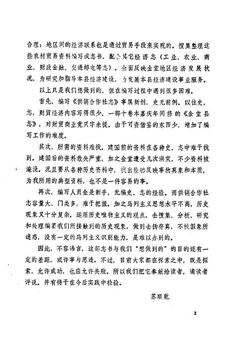 [下载][供销合作社志]四川.pdf