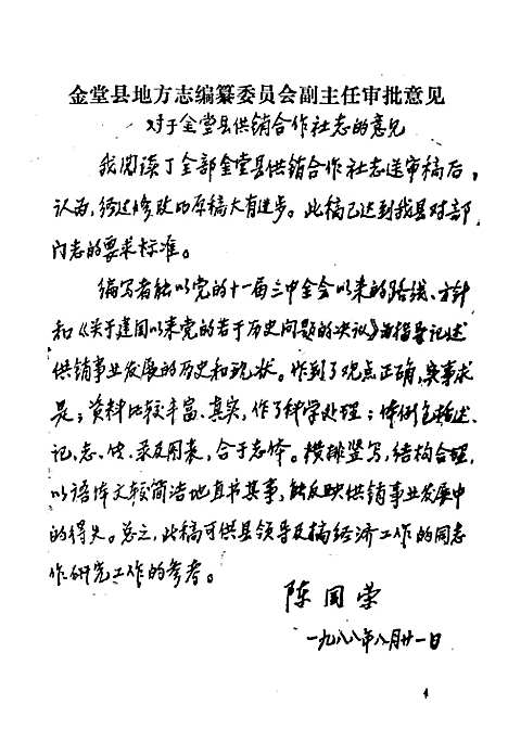 [下载][供销合作社志]四川.pdf