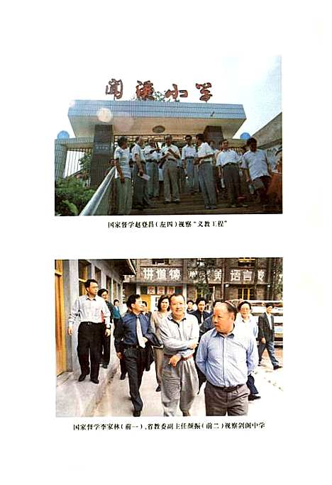 [下载][剑阁县教育志(续_1995-1999]四川.pdf