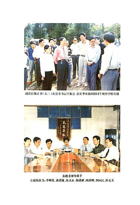 [下载][剑阁县教育志(续_1995-1999]四川.pdf