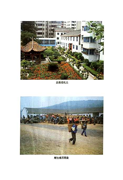 [下载][剑阁县教育志(续_1995-1999]四川.pdf