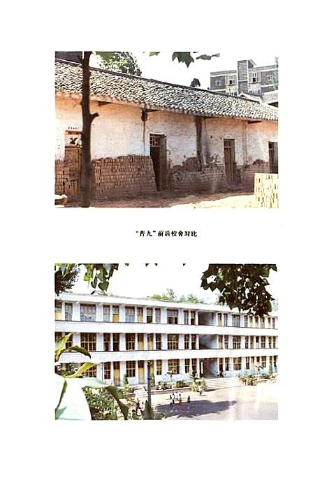 [下载][剑阁县教育志(续_1995-1999]四川.pdf