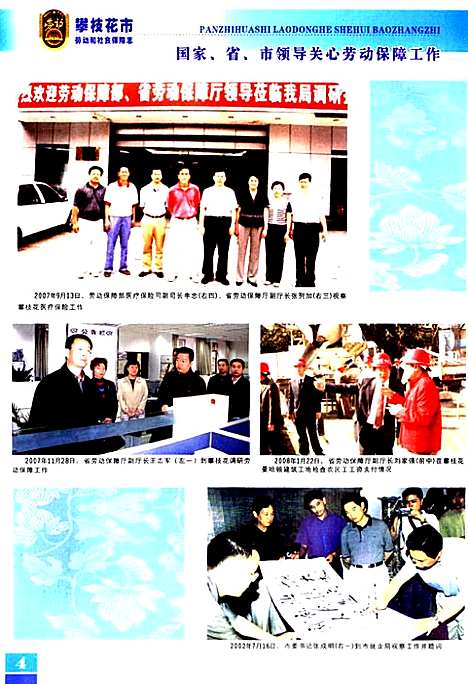 [下载][攀枝花市劳动和社会保障志_1965-2007]四川.pdf