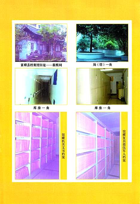 [下载][富顺县档案志_1986-2005]四川.pdf