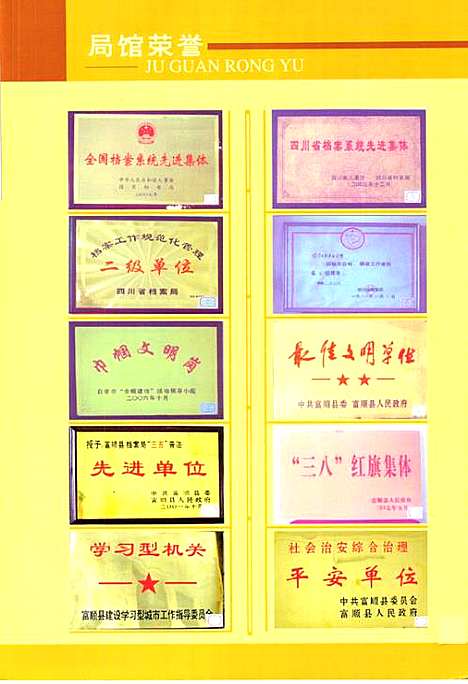 [下载][富顺县档案志_1986-2005]四川.pdf