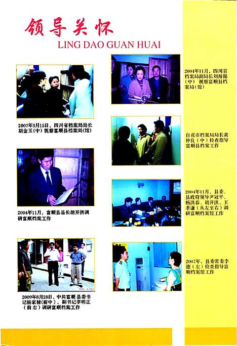 [下载][富顺县档案志_1986-2005]四川.pdf