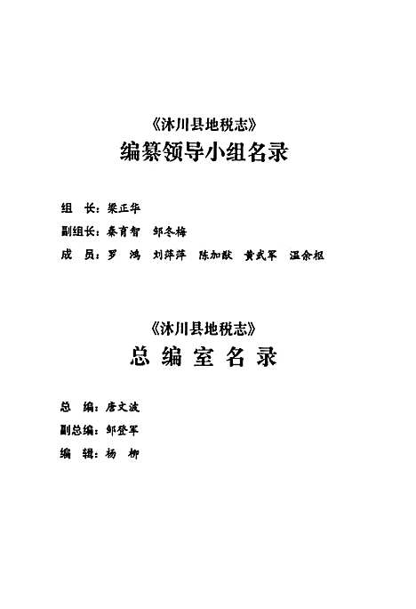 [下载][沐川县地税志_1994-2008]四川.pdf