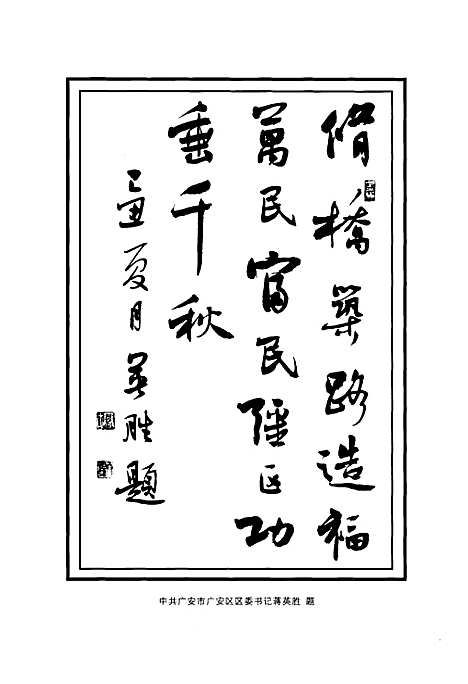 [下载][广安市广安区交通志_1986年-2008年]四川.pdf