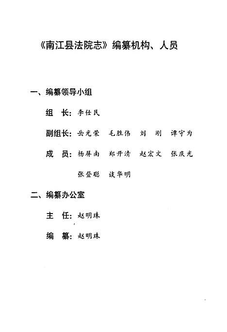 [下载][南江县法院志_1912-2000]四川.pdf