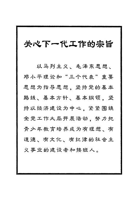 [下载][青川县志县关心下一代工作委员会志_1992-2005]四川.pdf