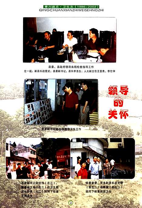 [下载][青川县志卫生志_1986~2002]四川.pdf