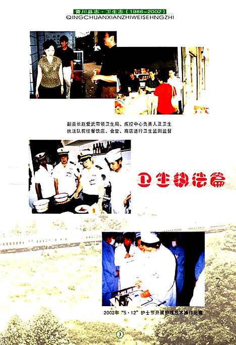 [下载][青川县志卫生志_1986~2002]四川.pdf