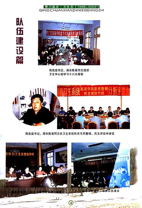 [下载][青川县志卫生志_1986~2002]四川.pdf