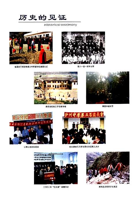 [下载][青川县志沙州中学校志_1957-2006]四川.pdf