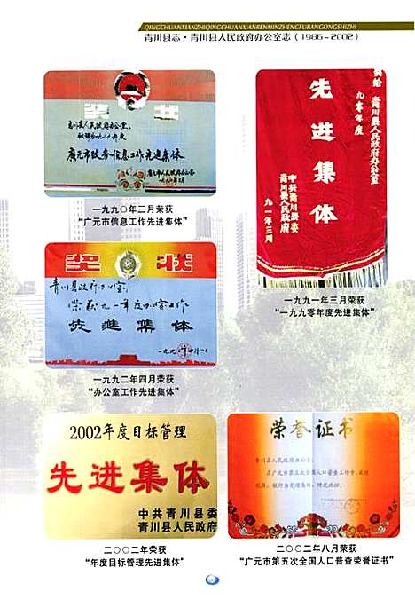 [下载][青川县志青川县人民政府办公室志_1986~2002]四川.pdf