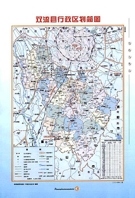 [下载][双流县人事志_2005年本]四川.pdf