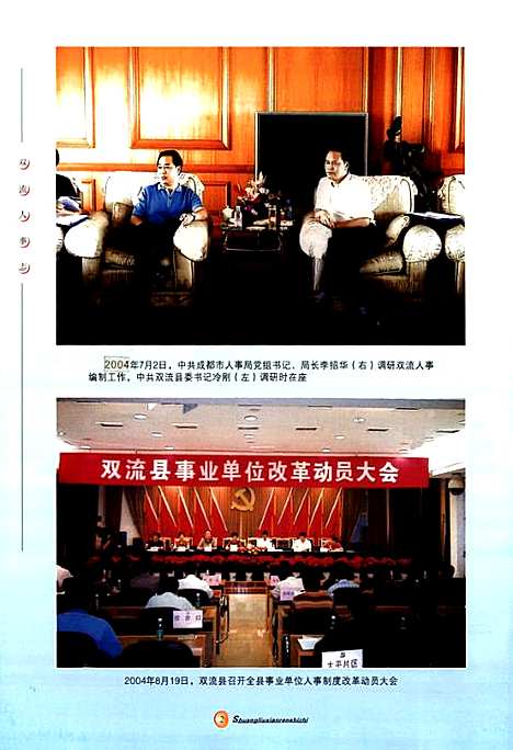 [下载][双流县人事志_2005年本]四川.pdf