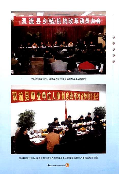 [下载][双流县人事志_2005年本]四川.pdf