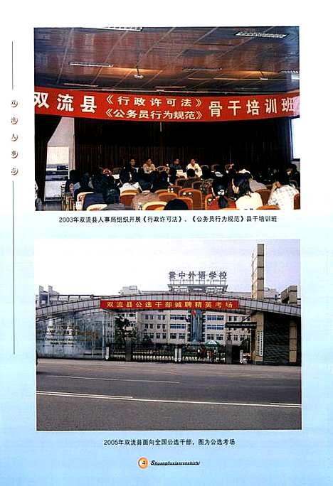 [下载][双流县人事志_2005年本]四川.pdf