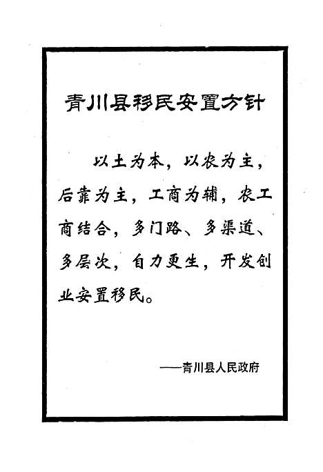 [下载][青川县志移民开发志_1989-2004]四川.pdf