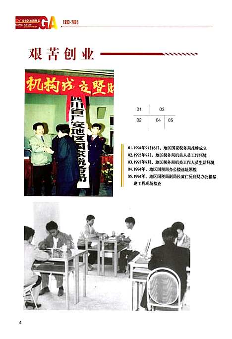 [下载][广安市国家税务志_1993-2005]四川.pdf