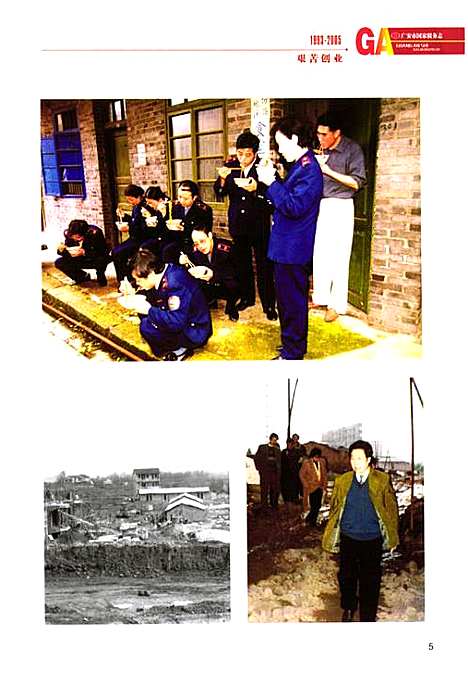 [下载][广安市国家税务志_1993-2005]四川.pdf