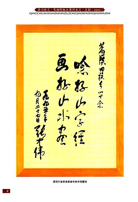 [下载][青川县志民族宗教外事侨务志(元朝-2002]四川.pdf