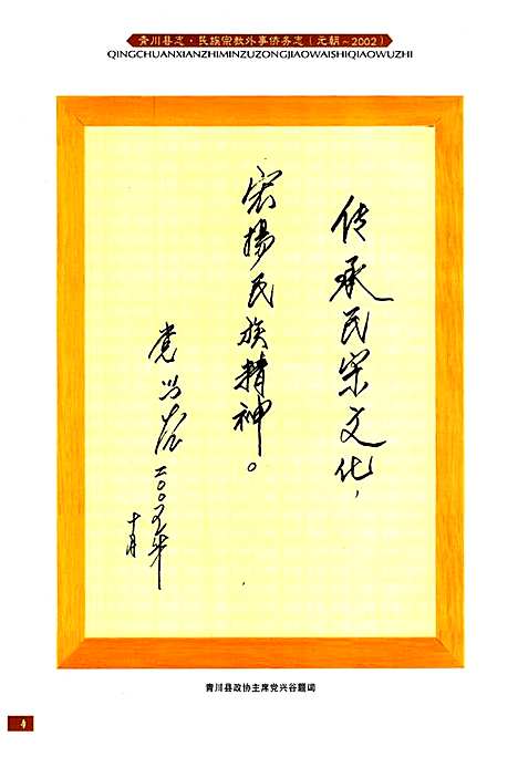 [下载][青川县志民族宗教外事侨务志(元朝-2002]四川.pdf