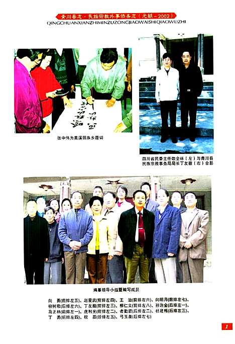 [下载][青川县志民族宗教外事侨务志(元朝-2002]四川.pdf