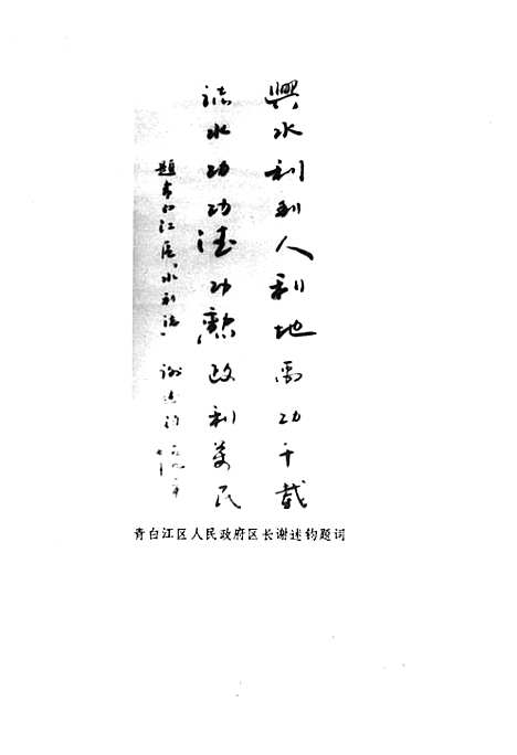 [下载][成都市青白江区水利志]四川.pdf