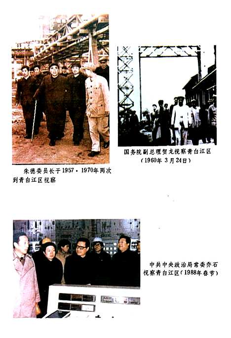 [下载][成都市青白江区水利志]四川.pdf