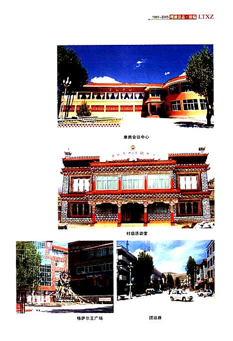 [下载][理塘县志·续编_1991-2005]四川.pdf