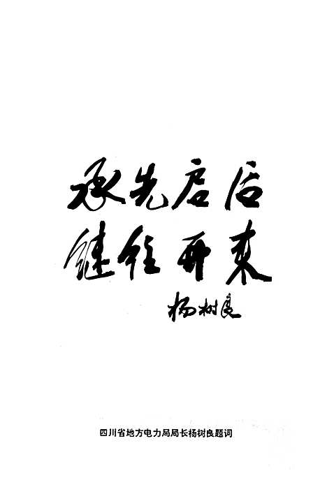 [下载][三台县电力公司志_1986-1993]四川.pdf