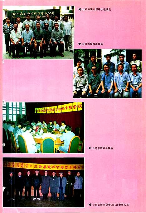 [下载][三台县电力公司志_1986-1993]四川.pdf