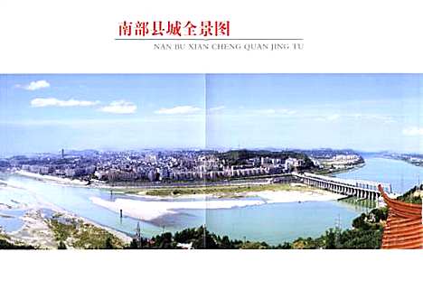 [下载][南部县志_1991~2004]四川.pdf