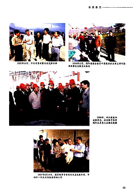 [下载][米易县志_1991-2006]四川.pdf