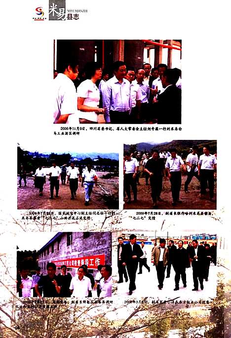 [下载][米易县志_1991-2006]四川.pdf