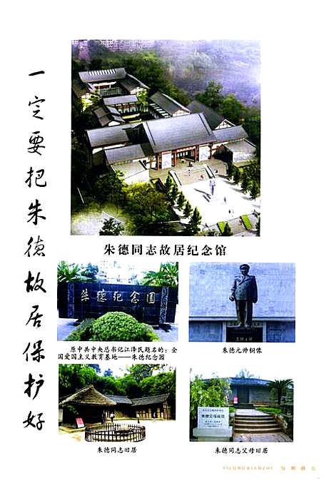 [下载][仪陇县志]四川.pdf