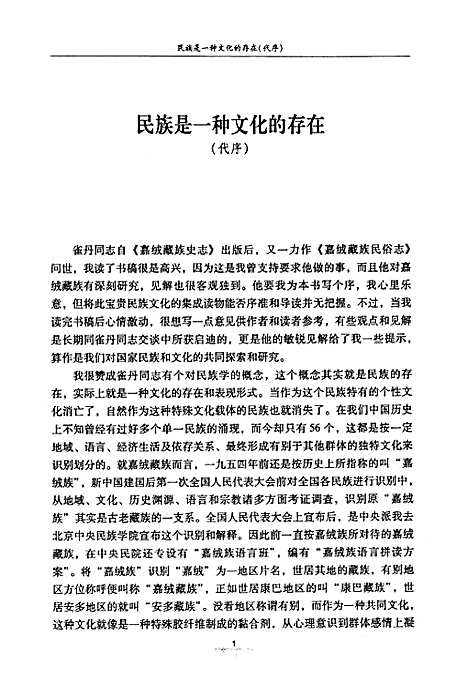 [下载][嘉绒藏族民俗志]四川.pdf