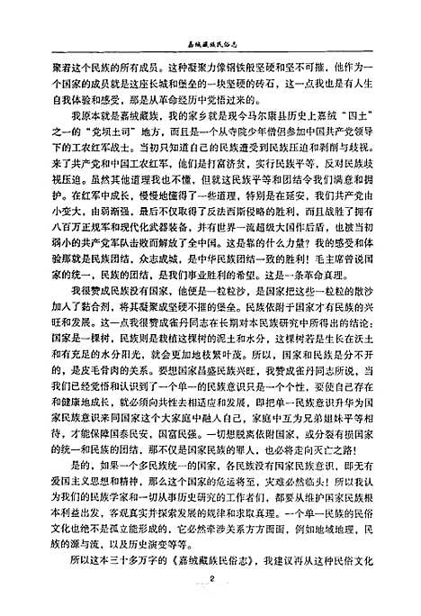 [下载][嘉绒藏族民俗志]四川.pdf