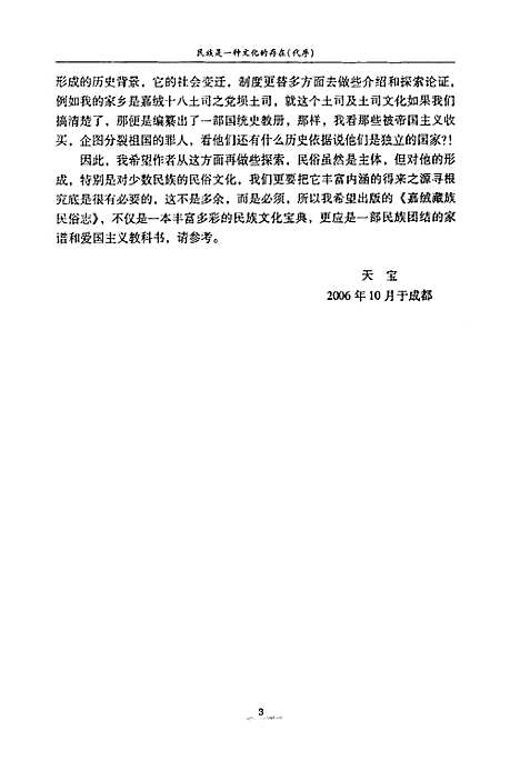 [下载][嘉绒藏族民俗志]四川.pdf