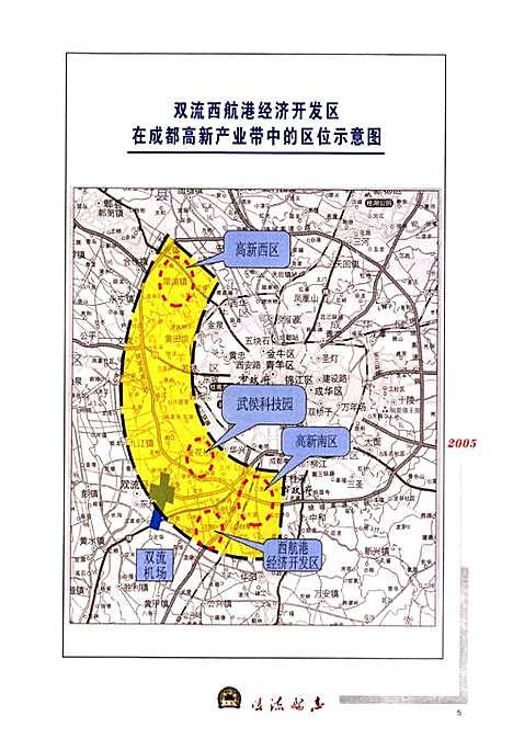 [下载][双流县志_1986~2005]四川.pdf